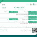 مزاولة الاطفاء والانذار مؤسسة مزايا التميز_page-0001 (1)